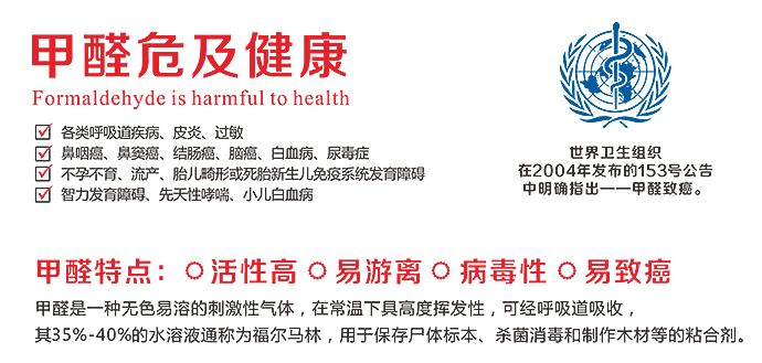 甲醛的危害.jpg 甲醛的危害.jpg