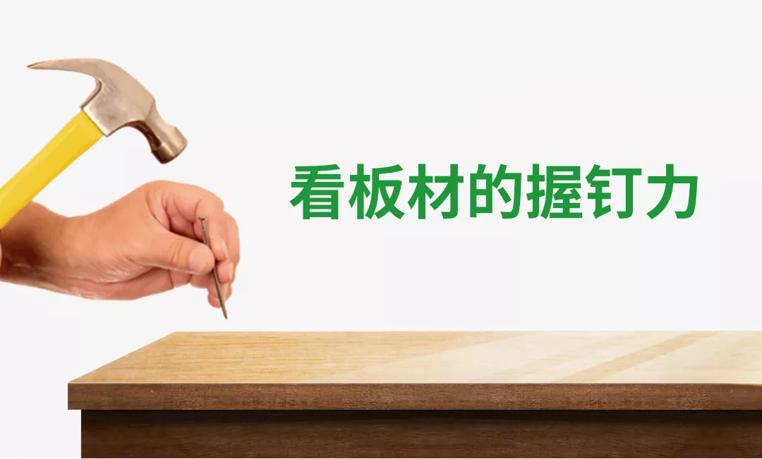 板材握釘力.png 板材握釘力.png